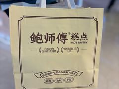-鲍师傅糕点(国金街店)