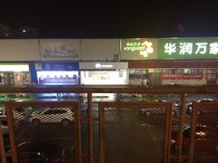 -华润万家(北辰店)