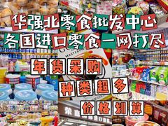-紫荆城食品交易中心(华强北店)