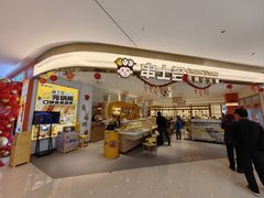 -串士多·回转小火锅(长安方圆荟店)