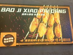 -宝记烧烤·碳锅羊肉·羊蝎子火锅·夜食社(文体路创始店)