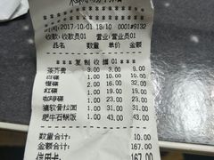 账单-禾绿回转寿司(苏宁广场店)