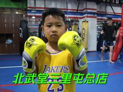 -北武堂拳击散打搏击泰拳俱乐部(三里屯总店)