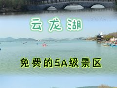 -云龙湖旅游景区