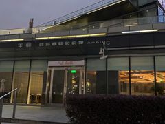 -王鼎精致料理铁板烧(世博源店)