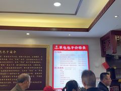 -草包包子铺1937(普利街店)