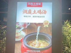 -洞庭土菜馆(天河北总店)