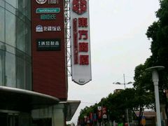 -百联南桥购物中心