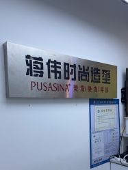 -蒋伟时尚造型