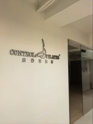-康舒普拉提工作室control pilates