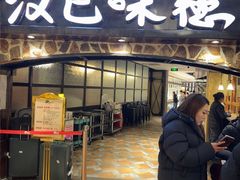 -汉巴味德(大悦城店)