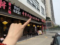 -蜀国大将老火锅(江北店)