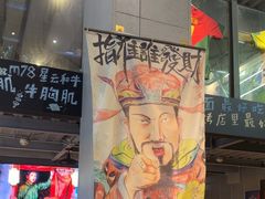 -微醺烤牛·炭火烧烤·精酿啤酒(东郊记忆店)