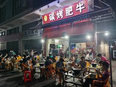 -旺记碳烤肥牛(总店)