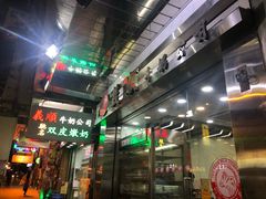 -义顺牛奶公司(庇利金街店)