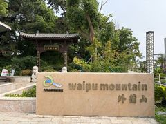 -外蒲山