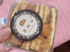 -千里酥(中山北路店)