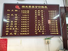 -糯米香(长江路店)