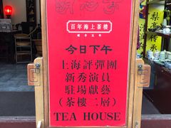 -豫园湖心亭茶楼