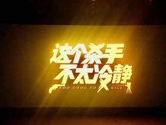 -农垦博纳国际影城(津奥广场IMAX店)