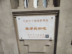 -张学良故居