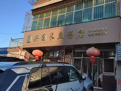 -兴国长鱼汤店