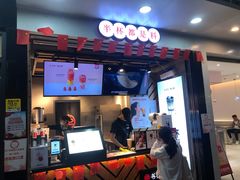 门面-书亦烧仙草(印象汇都市店)