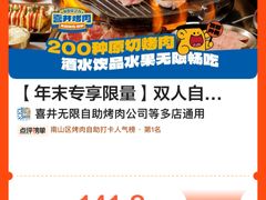 -喜井无限自助烤肉公司(石厦店)