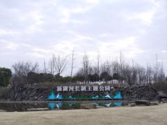-滆湖低碳生态公园