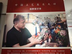 -瑞象国艺馆