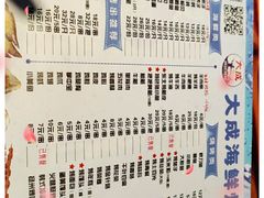 -大成海鲜烧烤·海鲜粥(长寿路店)