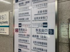 -北京大学东门(地铁站)