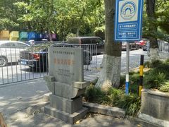 -杭州西湖风景名胜区-满觉陇四眼井