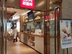 门面-西贝莜面村(近铁城市广场店)