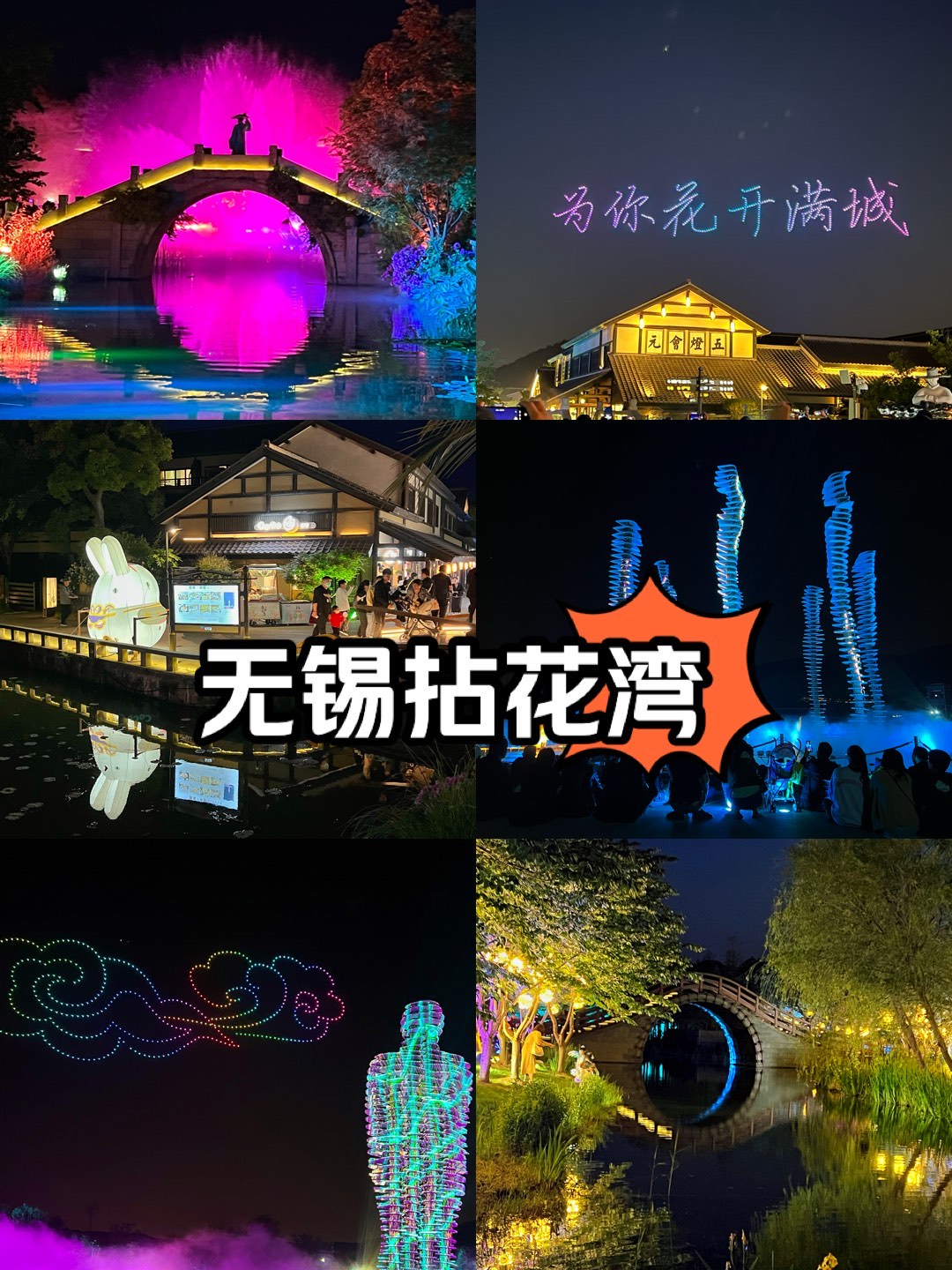 无锡拈花湾夜景门票图片