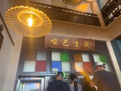 -哑巴生煎(临顿路店)