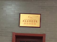 门面-四条包子(古城街店)