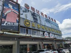 -明记海鲜大排档(巽寮湾店)