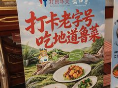 -同和居(什刹海店)