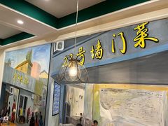 -23号墙门菜(狮虎桥店)