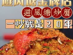 -避风塘·金牌店·夜宵(金玉兰店)