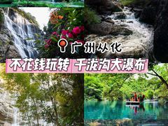 -千泷沟大瀑布旅游区