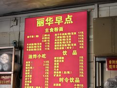 -丽华早点(大成路店)