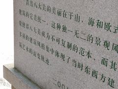 -八大关景区