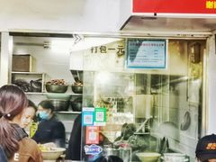 -无名氏面馆(邮电路店)