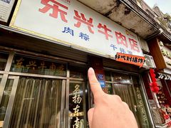 -东兴牛肉店(庄府巷店)