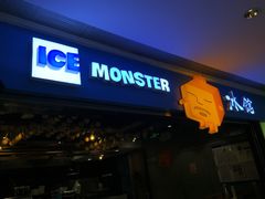 门面-Ice Monster冰馆·CNN评选全球十大甜品(国贸商城店)