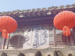 -仁昌顺(震泽店)