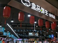 -盒马鲜生(岭南新世界店)