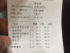 账单-黄家老店(宋城路店)